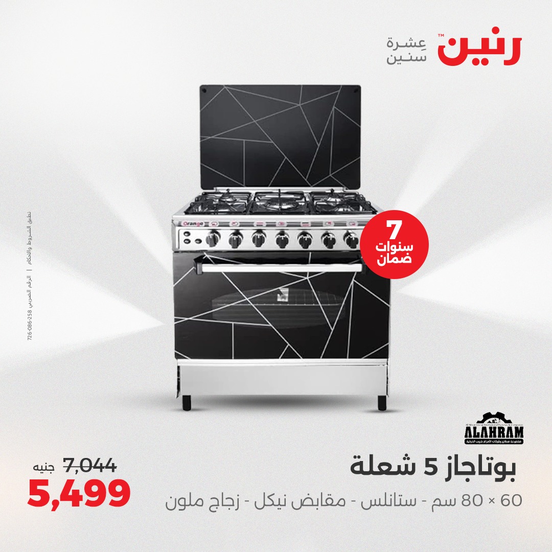 raneen offers from 8may to 14may 2025 عروض رنين من 8 مايو حتى 14 مايو 2025 صفحة رقم 39